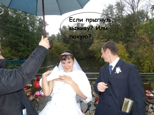Щас бы на свадьбе гульнуть, но только не на своей