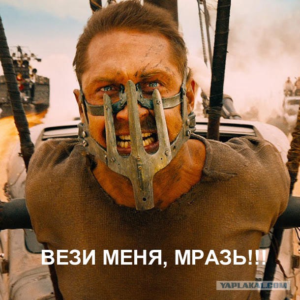 "Вези меня..." продолжается