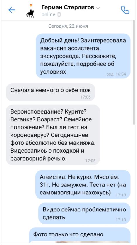 Собеседование на работу у Германа Стерлигова