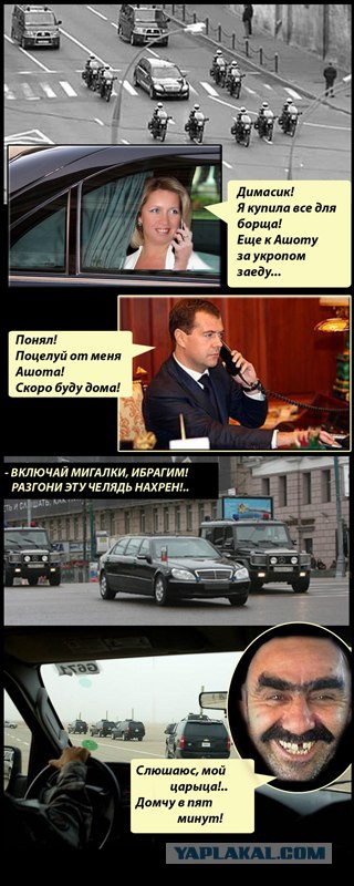 Кортеж С.Медведевой, переплюнул кортеж мужа.