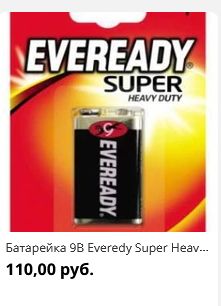 Давно у нас в стране батарейки стали стоить 400 рублей?