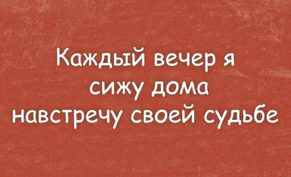 Картинки и мемы для настроения. Выходные рядышком...