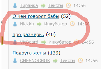 О чём говорят бабы
