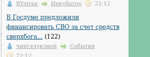 В Госдуме предложили финансировать СВО за счет средств сверхбогатых граждан