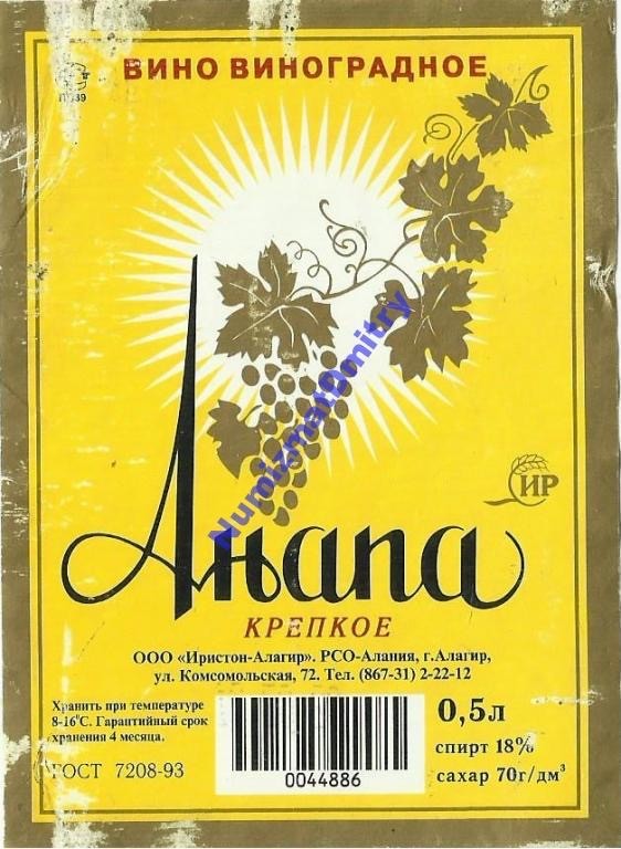 Вино анапа купить. Вино Анапа. Вино Анапа крепкое. Вино Анапа 0.5. Вино Анапа СССР.