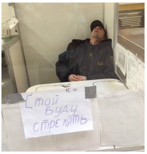 Ненужная охрана
