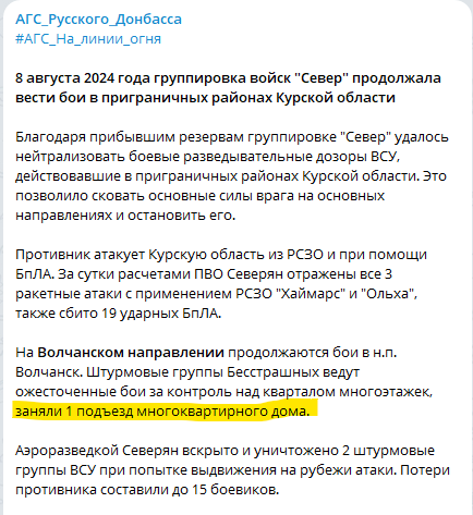 Очередная атака УкрДРГ