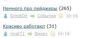 Немного про пейджеры