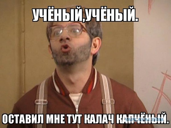 Про науку, говно и академическую добропорядочность