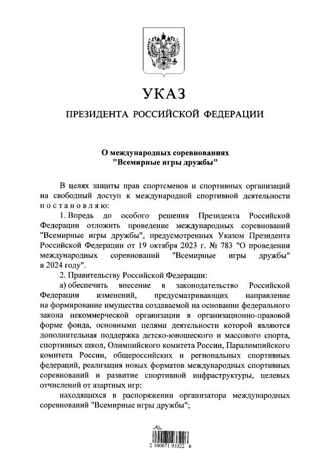 Аналог Олимпиады обойдётся России в 8,3 млрд рублей