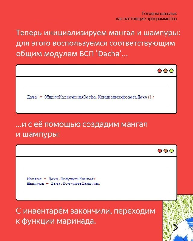 Первомай. Шашлык программиста