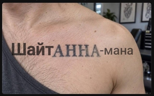«АННА»