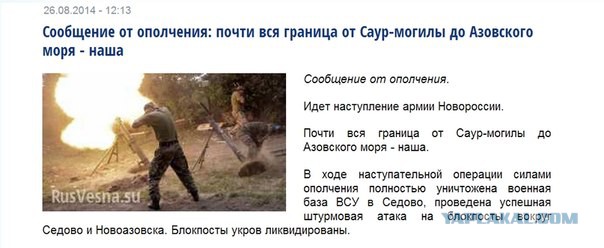 Ополченцы ДНР взяли под контроль стратегически