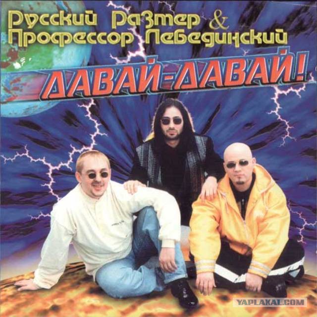 Девяностые