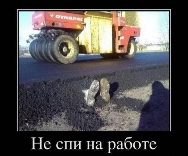 Демотиваторов пост, добавляйте свои