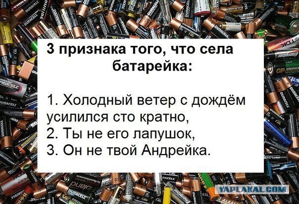 Развод на батарейки.