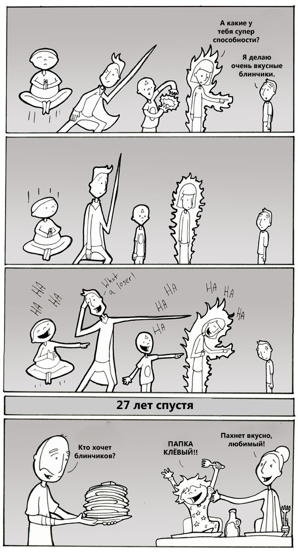 Стараюсь быть хорошим отцом!