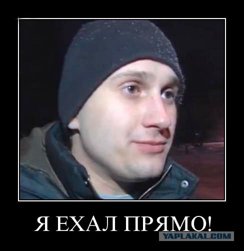 Я ехал прямо. Я ехал прямо.