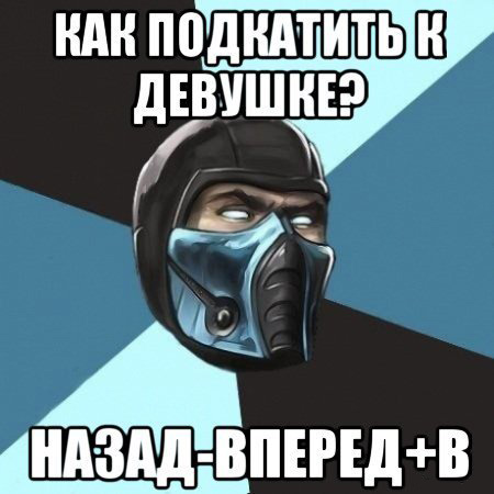 Барышни, научите как к вам подкатывать ?