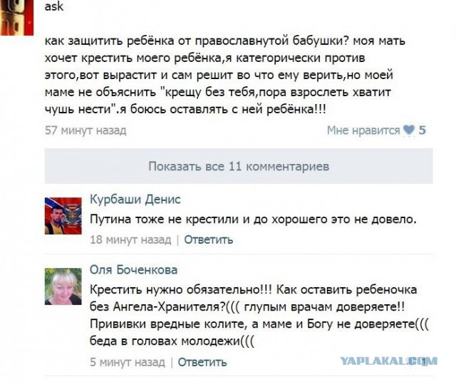 Мракобесие в скринах ч.4