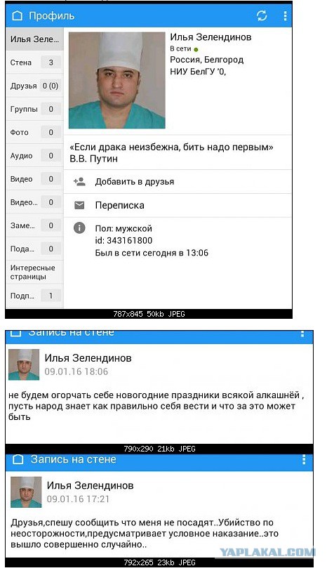 Убитый врачом в Белгороде мужчина не был алкашом