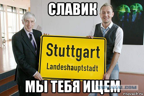 У меня грустные новости для соЯПовца. Слава Новиков тут есть?