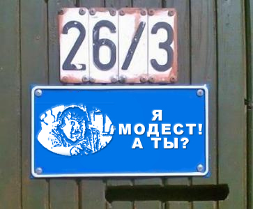 Фотожаба: Я Табличка