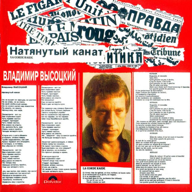 Владимир Высоцкий