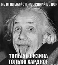 Юмор от физиков. 67 картинок