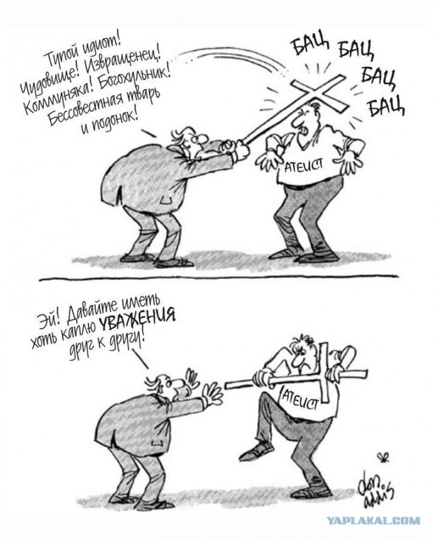 Верующие, атеисты и ...