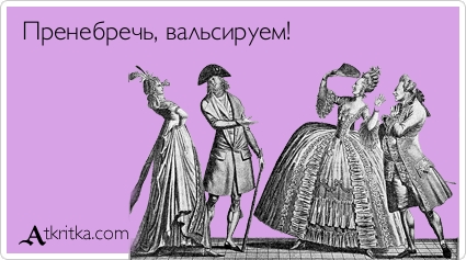 Что там пенсионный возраст, что там НДС... Пляшут Все Ё.В.М.