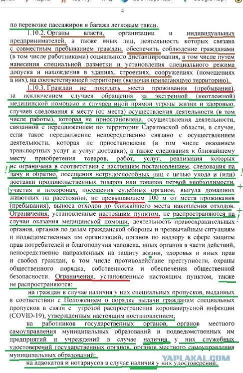 Штрафы за нарушение самоизоляции все-таки незаконны!?
