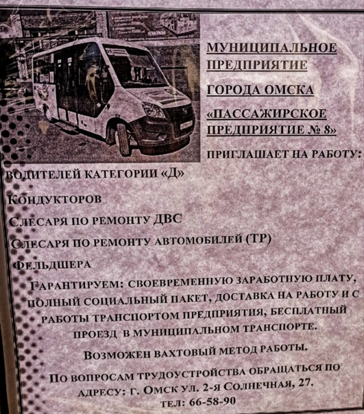 Намного выше среднего класса! В Омске ищут 60 водителей на зарплату в 25 тысяч рублей. Есть места кондукторов по 15 тыс...