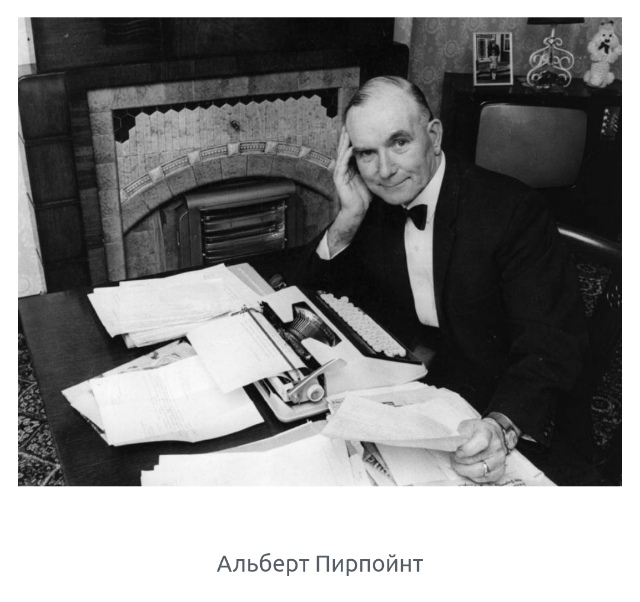 Альберт Пирпойнт — безупречный джентльмен и палач, который повесил 600 человек