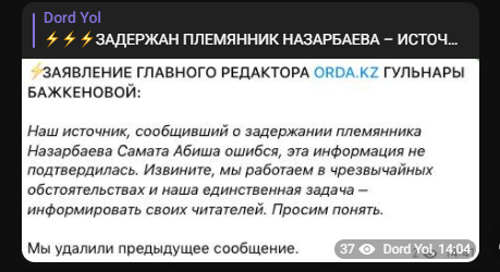 В Казахстане задержан племянник Нурсултана Назарбаева