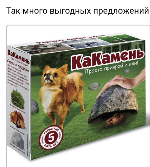Камень не выбрасывать