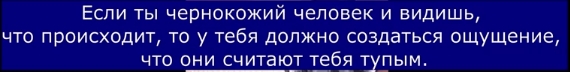 Даже негры уже понимают всю абсурдность современного кинематографа