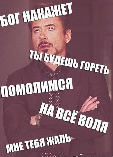 Монашки беснуются.