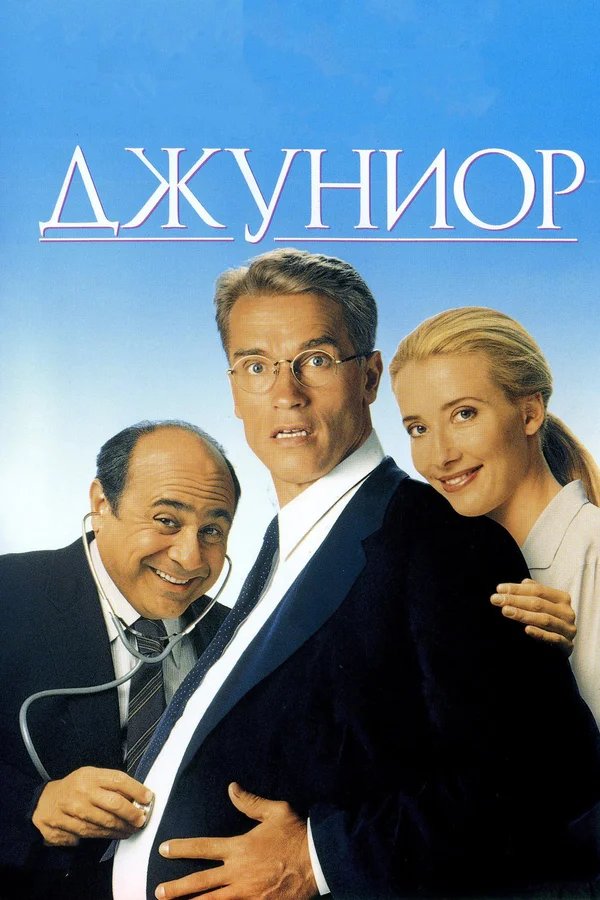 10 фильмов, которые вышли 30 лет назад