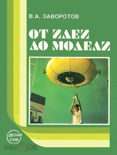 Просто ДЕТСКАЯ книжка 1936 года