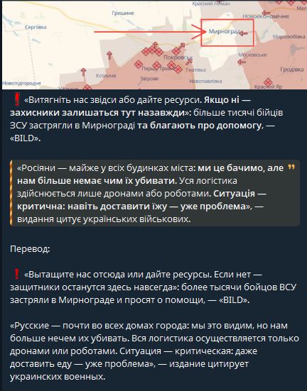 Тысяча украинских военных попала в окружение в Мирнограде и просит о помощи, пишет Bild со ссылкой на одного из солдат.