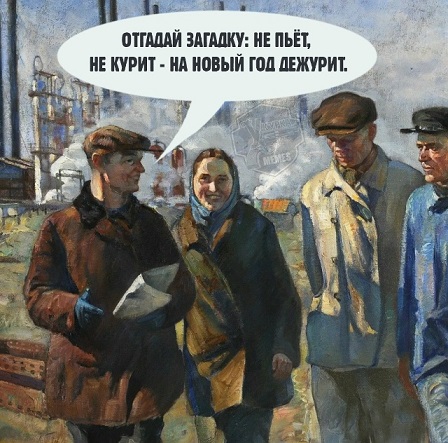 Носи с честью!