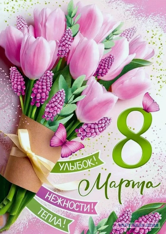 С Праздником!