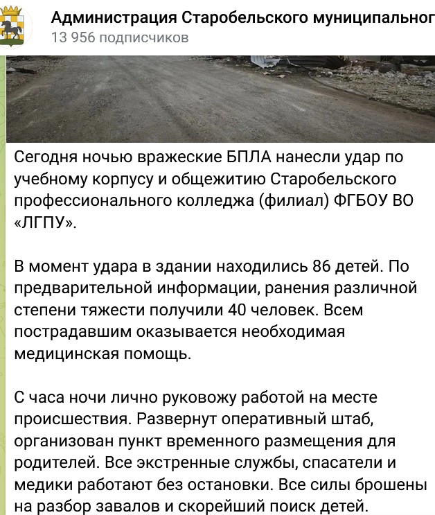 Прилёт БПЛА по учебному корпусу и общежитию Старобельского колледжа, — СМИ.