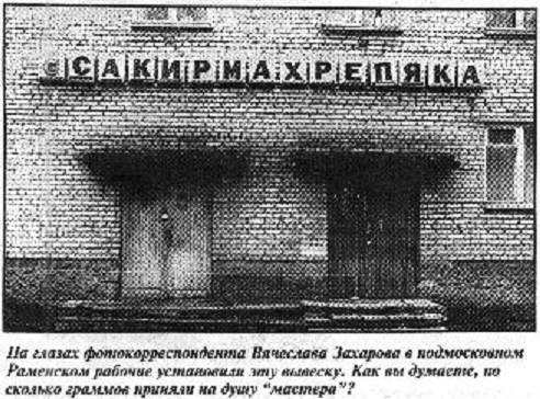 Это Россия, детка!