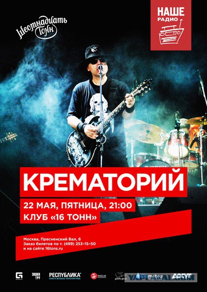 Концерт группы "Крематорий"