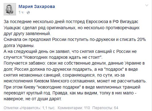 Захарова ответила ЕС на списание 20% долга Украине