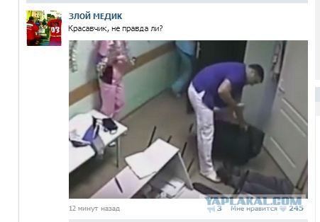 Врач до смерти забил пациента