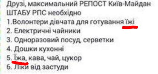 На третий "майдан" нужны девушки и еда