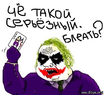 Будь мужиком. Return.